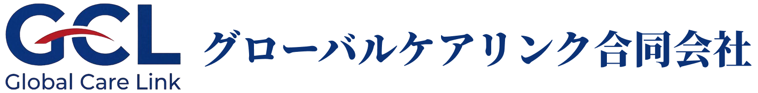 グローバルケアリンク合同会社｜福岡｜外国人人材育成・支援｜コンサルティング